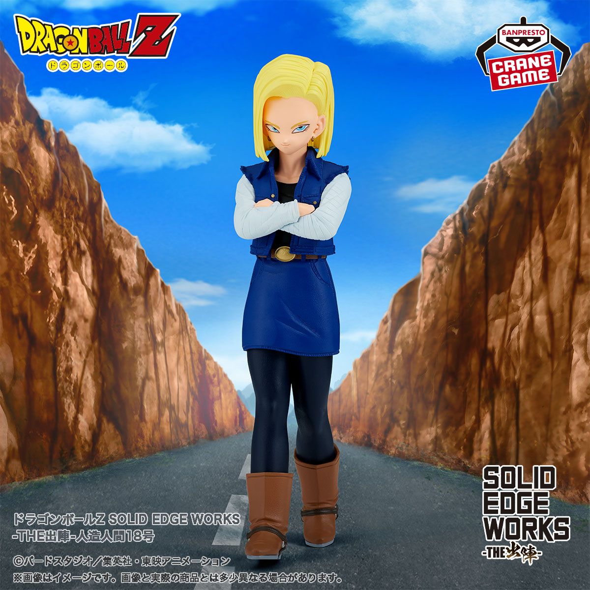 Android 18 Joins the SOLID EDGE WORKS -THE SHUTSUJIN- Series!